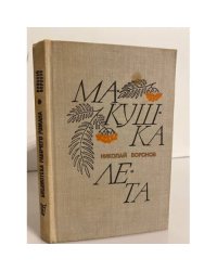 Макушка лета