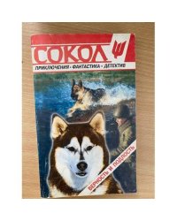 Журнал  Сокол 3 (38)