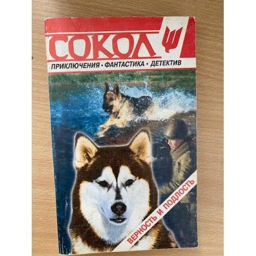 Журнал  Сокол 3 (38)