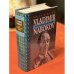 Vladimir Nabokov. The American Years