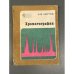 Обложка книги «Хроматография» — Чмутов Константин Васильевич