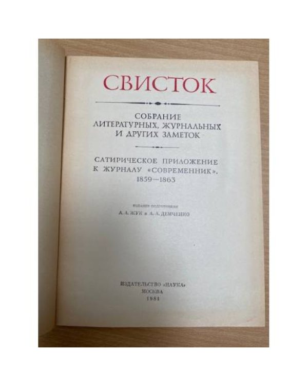  Свисток