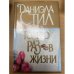 Только раз в жизни
