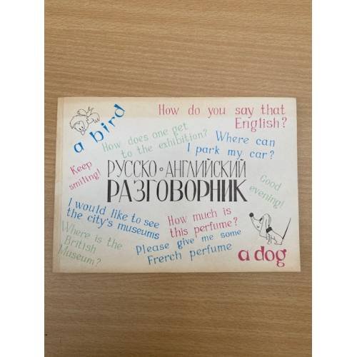 Русско-Английский разговорник
