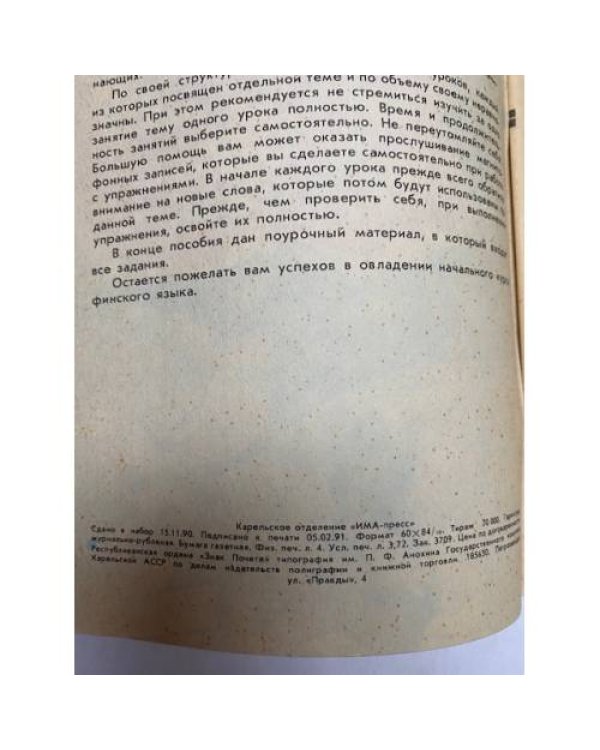 Дополнительное изображение книги «Краткий курс финского языка»