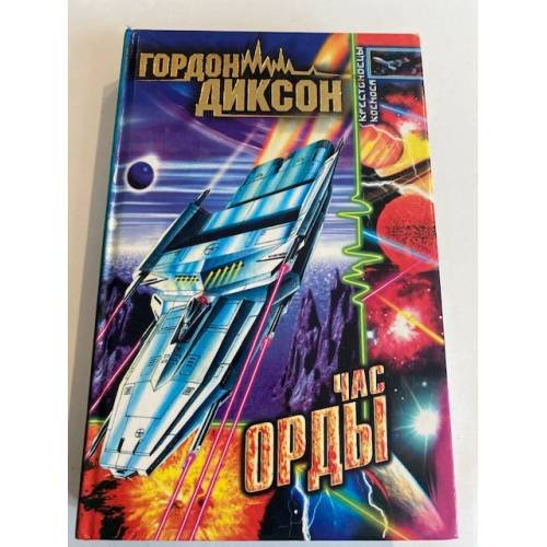 Час орды