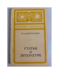 Статьи о литературе