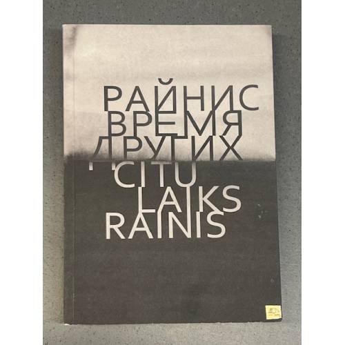 Время других