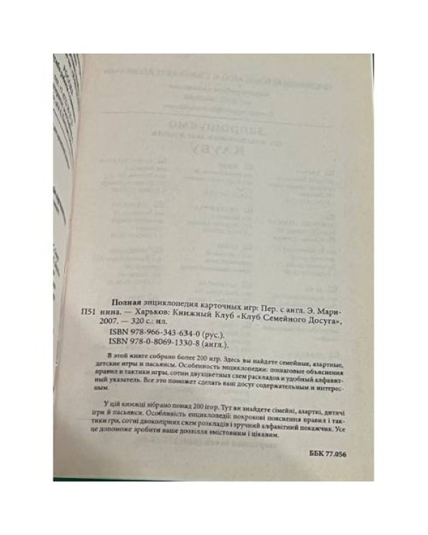 Полная энциклопедия карточных игр