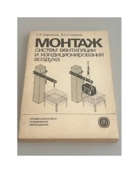 Монтаж систем вентиляции и кондиционирования воздуха