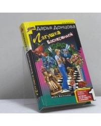 Лягушка Баскервилей