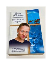 Последний фуршет