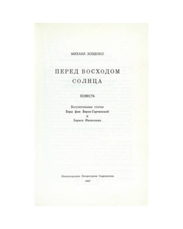 Перед восходом солнца