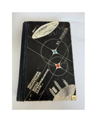 Последний полустанок. Когда приближаются дали
