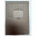 Обложка книги «Левеллеры и английская революция» — Холореншоу Генри