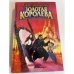Золотая Королева