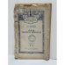 М. В. Ломоносов и основание Московского университета: к 200-летию Московского университета, 1755‑1955