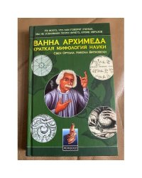 Ванна Архимеда