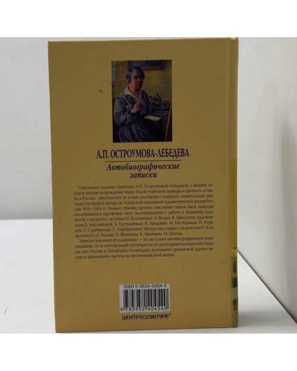 Автобиографические записки