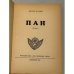 Пан (1948)