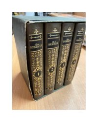 Н А. Некрасов. Миниатюрное собрание сочинений в четырех томах