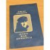 Обложка книги «Пишу как пишется» — Леннон Джон, ISBN 5718700273