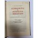 Дополнительное изображение книги «Левеллеры и английская революция»