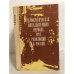 Обложка книги «Демократическая интеллигенция периода трех революций в России» — Ушаков Анатолий Васильевич
