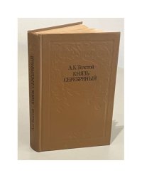 Князь Серебряный