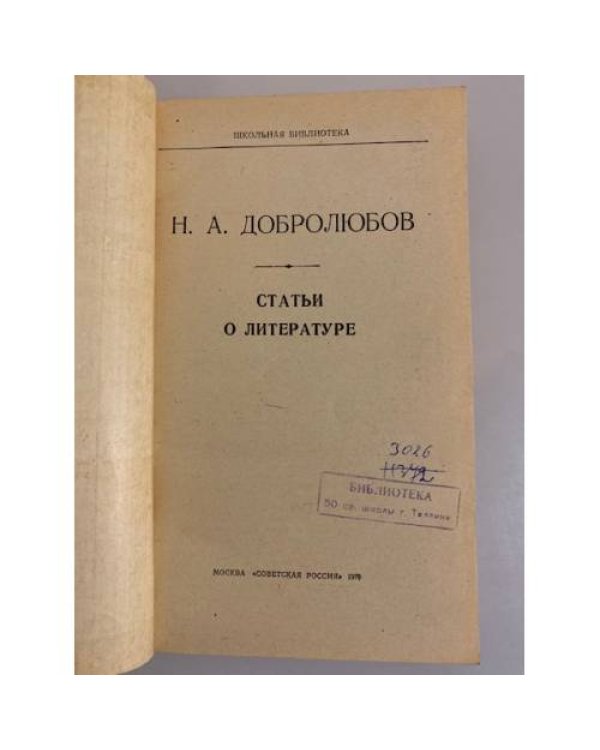 Дополнительное изображение книги «Статьи о литературе»