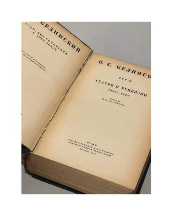 Дополнительное изображение книги «В.Г. Белинский. Собрание сочинений в трех томах. Том 2»