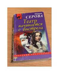 Театр начинается с выстрела