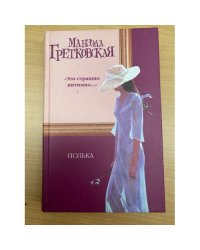 Полька