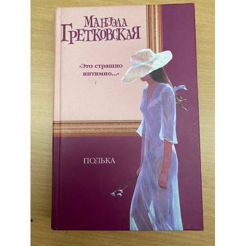 Полька
