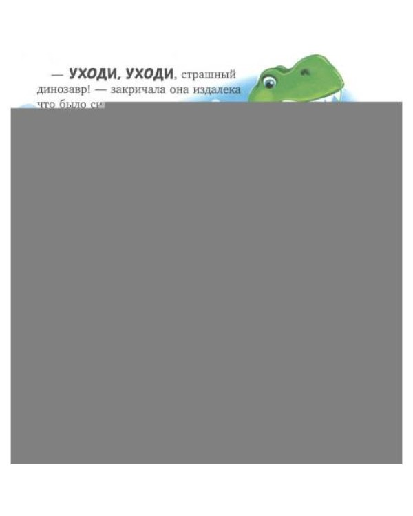 Дополнительное изображение книги «Баю-бай, полицейская машинка!»