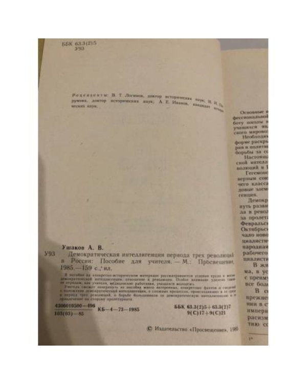 Дополнительное изображение книги «Демократическая интеллигенция периода трех революций в России»