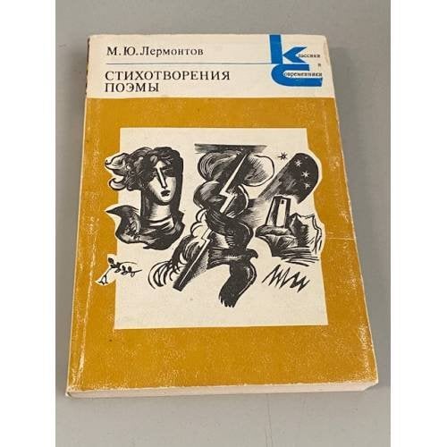 Стихотворения поэмы