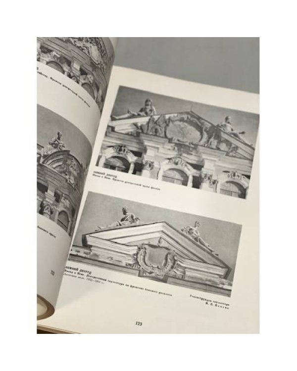 Ленинград: Монументальная и декоративная скульптура XVIII-XIX веков.