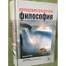 Американская философия. Введение