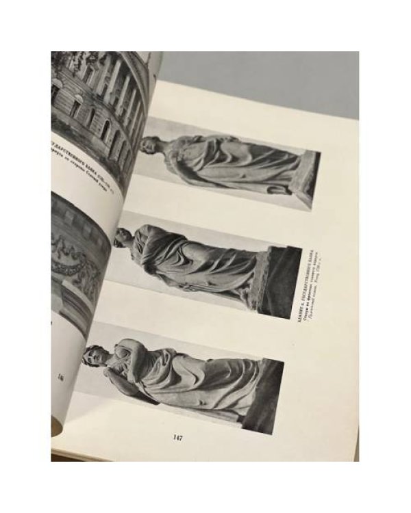 Ленинград: Монументальная и декоративная скульптура XVIII-XIX веков.