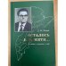 Осталось в памяти ... О людях, о времени, о себе