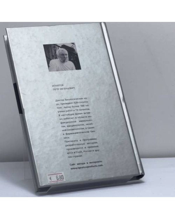 Дополнительное изображение книги «Иммунитет и инфекция»