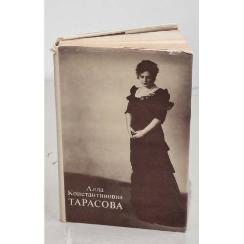 Обложка книги «. Документы и воспоминания» — Алла Константинована Тарасова