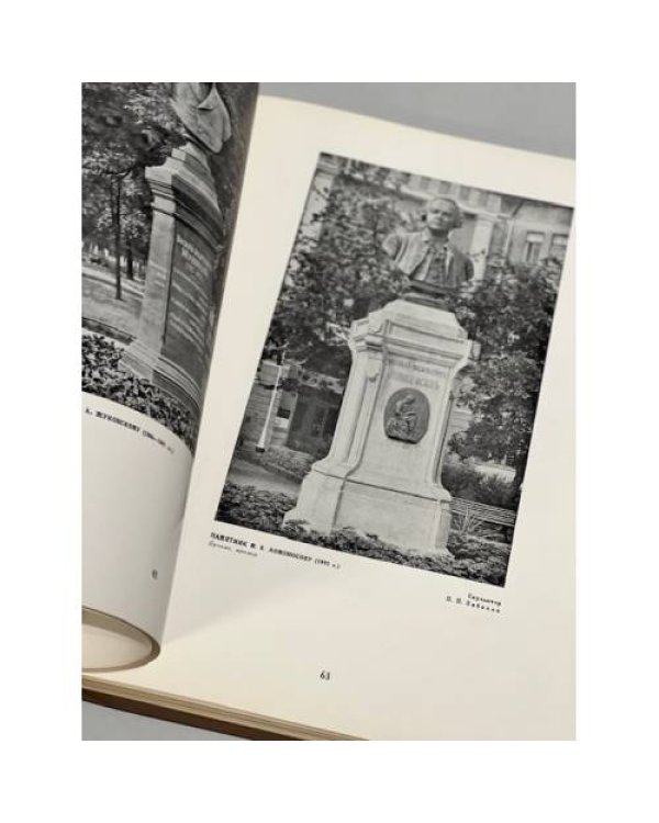 Ленинград: Монументальная и декоративная скульптура XVIII-XIX веков.