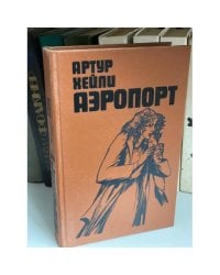 Аэропорт