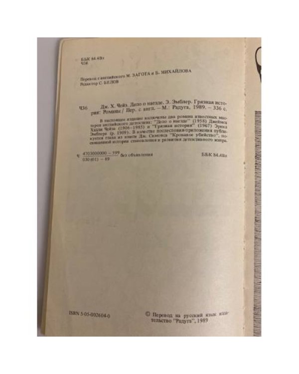 Дополнительное изображение книги «Дело о наезде»