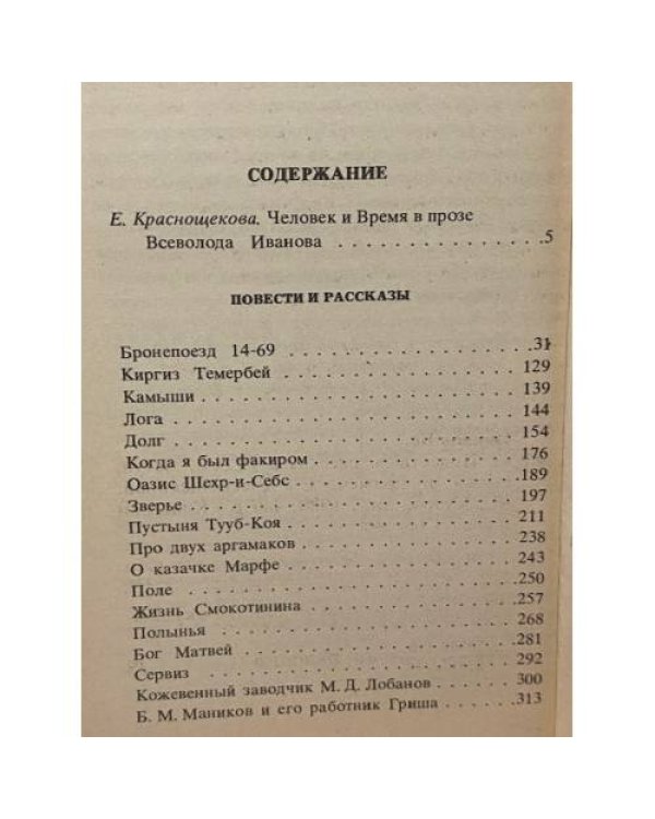 Вс. Иванов. Повести и рассказы