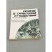 Обложка книги «Питание в туристском путешествии» — Автор не указан