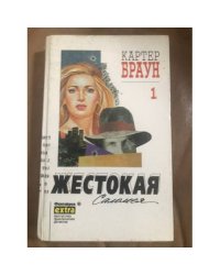 Жестокая Саломея