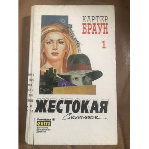 Жестокая Саломея